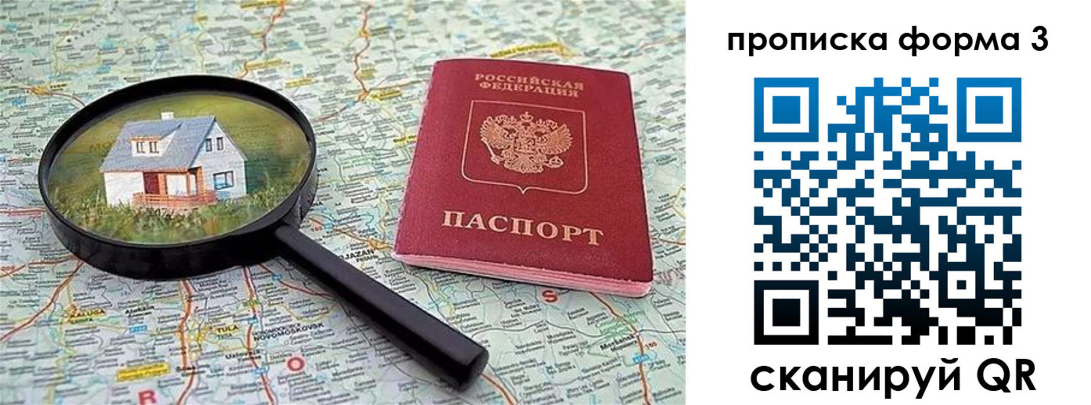 прописка от собственника в Костромской области